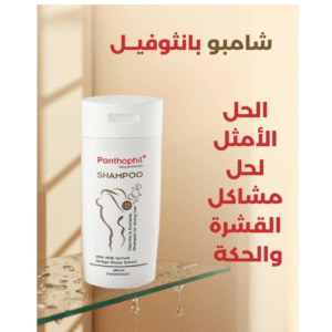 شامبو بانثوفيل