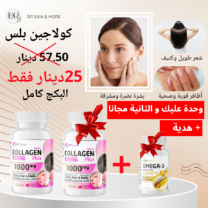 BT Pharma Collagen Plus tabs+Omega 3 (كولاجين العلبتين+ اوميجا 3)