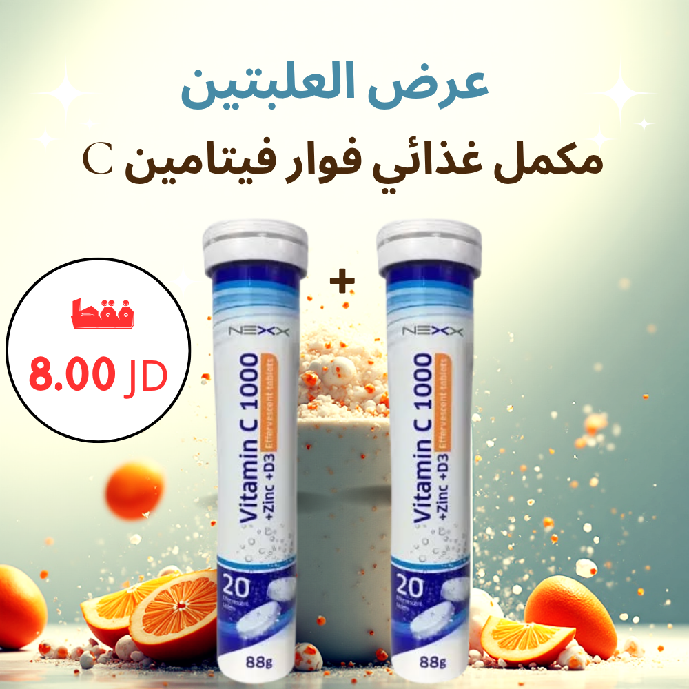 NEXX Vitamin C + Zinc + D3 عرض العلبتين) فيتامين )
