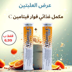 NEXX Vitamin C 1000mg فيتامين سي عرض العلبتين