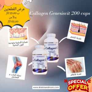 COLLAGEN C 400 caps ( عرض القطعتين كولاجين سي)